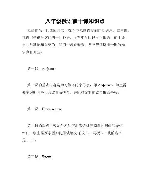 八年级俄语前十课知识点