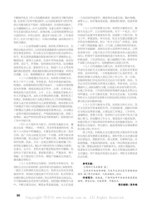 新时代视域下加强机关文化建设的思考