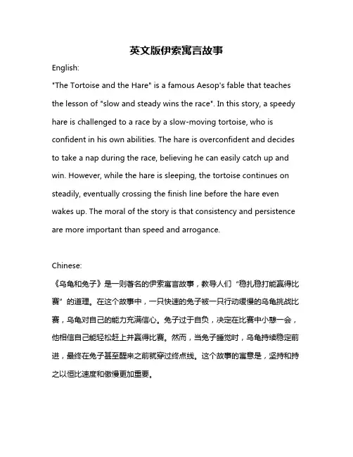 英文版伊索寓言故事
