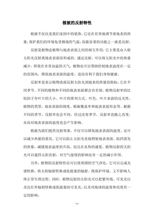 植被的反射特性