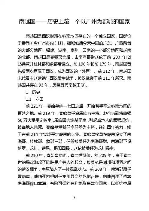 南越国——历史上第一个以广州为都城的国家