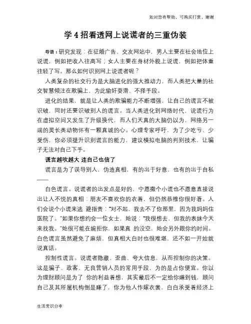 学4招看透网上说谎者的三重伪装