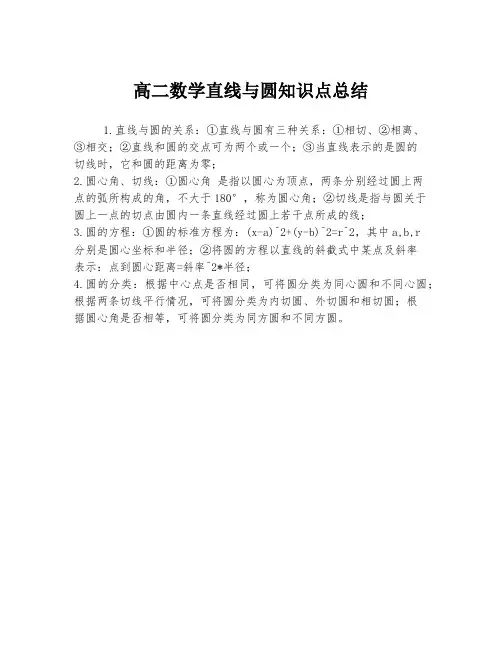 高二数学直线与圆知识点总结