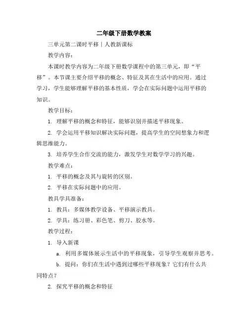 二年级下册数学教案-三单元第二课时平移∣人教新课标