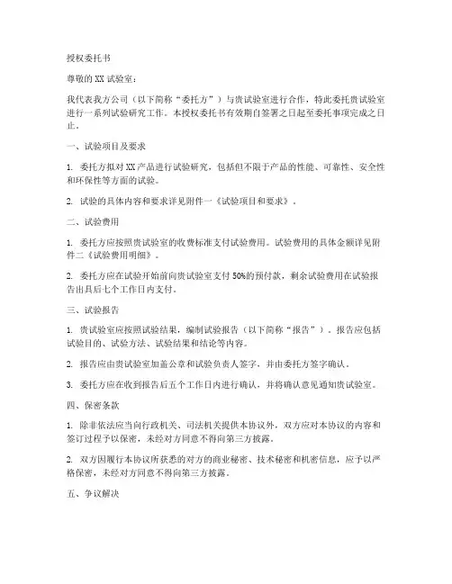 试验室授权委托书
