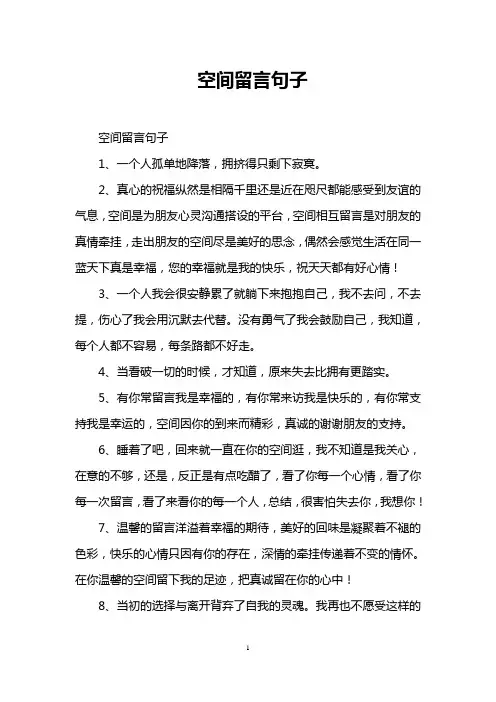 空间留言句子