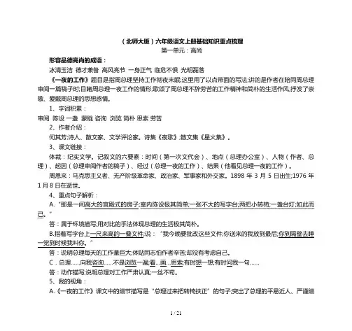 (北师大版)六年级语文上册基础知识重点梳理