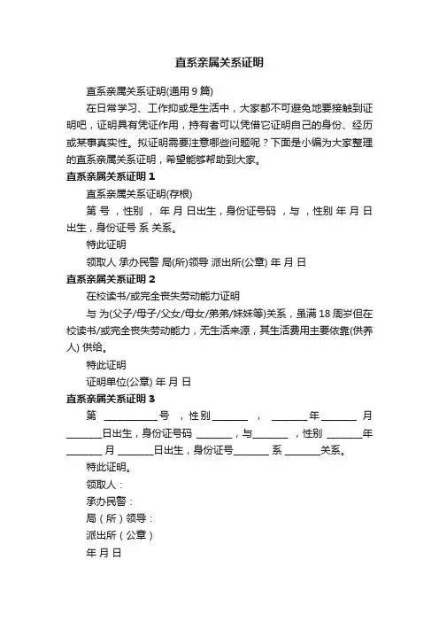 直系亲属关系证明(通用9篇)