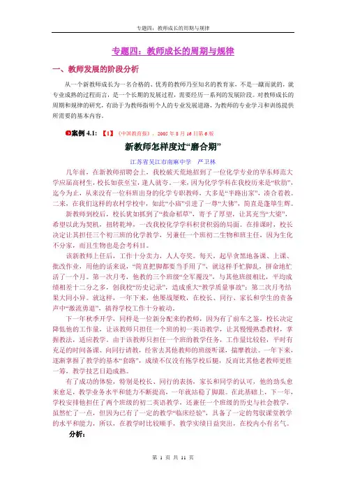 04.专题四-教师成长的周期与规律