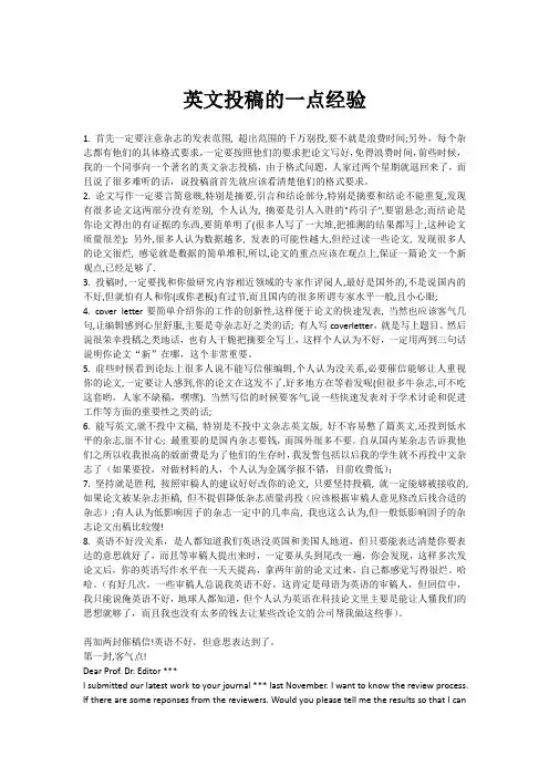 英文杂志投稿经验