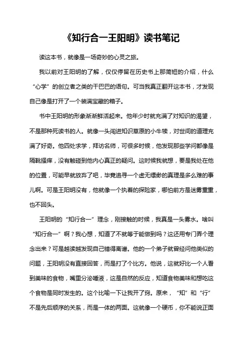 《知行合一王阳明》读书笔记