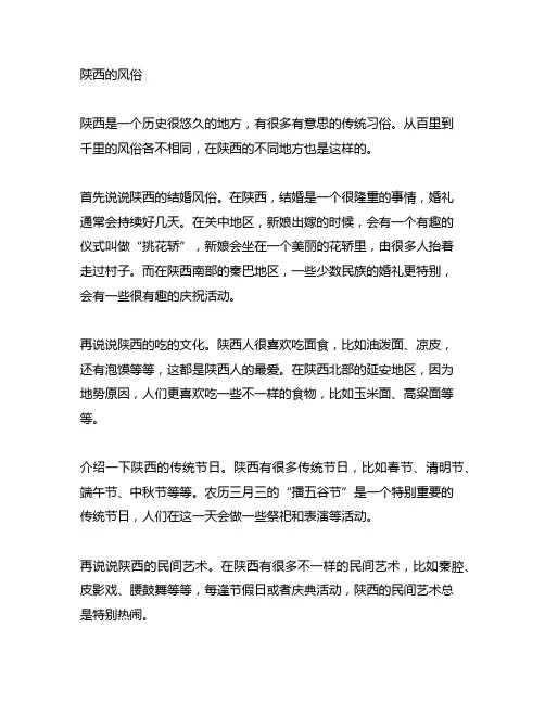 陕西的风俗作文百里不同风千里不同俗