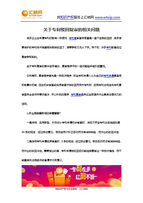 关于专利驳回复审的相关问题