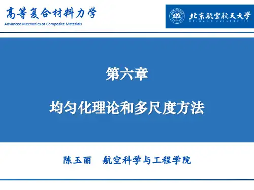 均匀化理论和多尺度方法