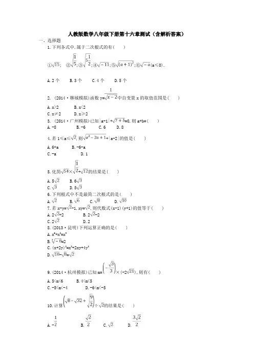 【3套】人教版数学八年级下册第十六章测试(含解析答案)