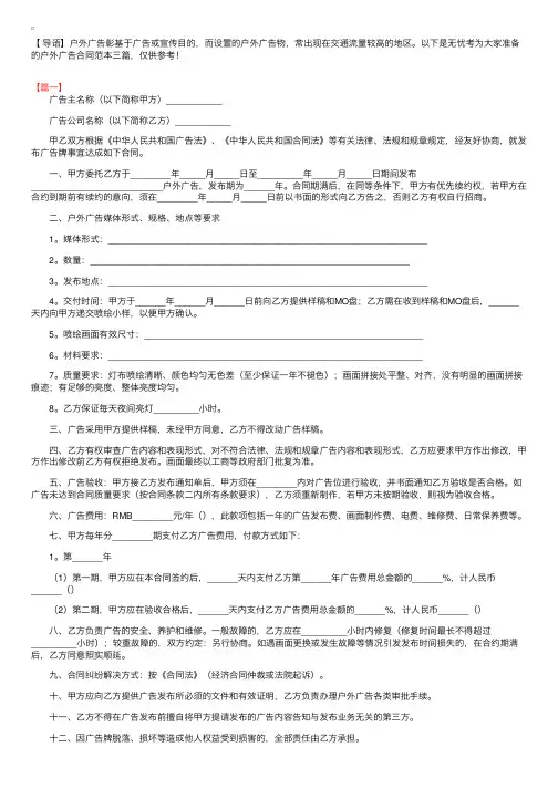 户外广告合同范本三篇