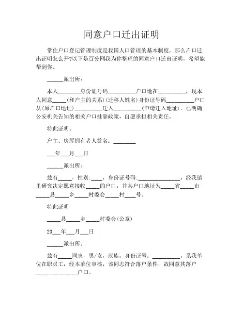 同意户口迁出证明