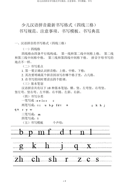 幼儿汉语拼音书写格式书写规范、注意事项、书写模板、书写