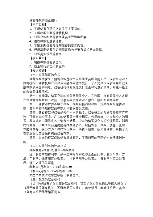 高一政治教案储蓄存款和商业银行