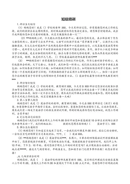 回访家长短信话术