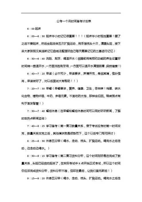公考一个月时间备考计划表