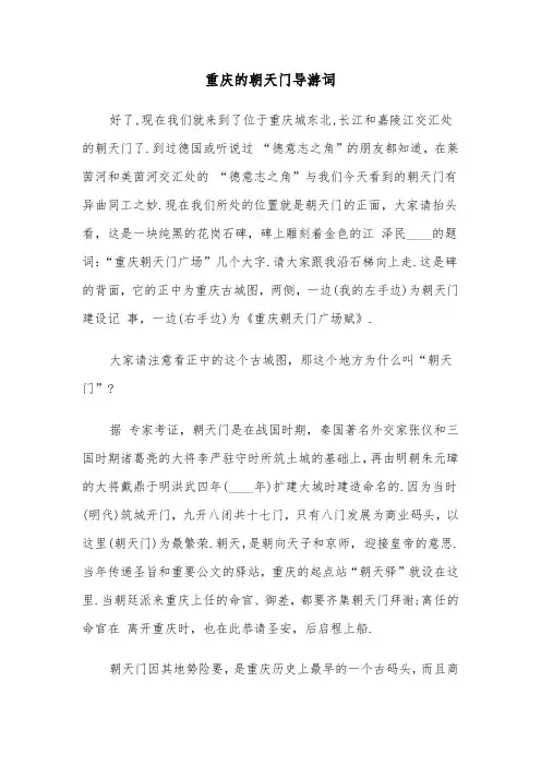 重庆的朝天门导游词(六篇)