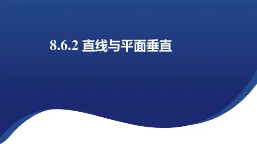 直线与平面垂直课件(共17张PPT)