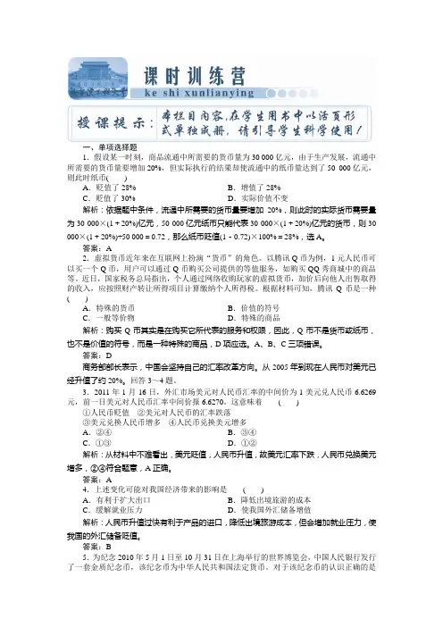 经济生活第一单元 第一课 生活与消费练习题