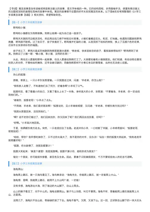 小学三年级寓言故事【5篇】