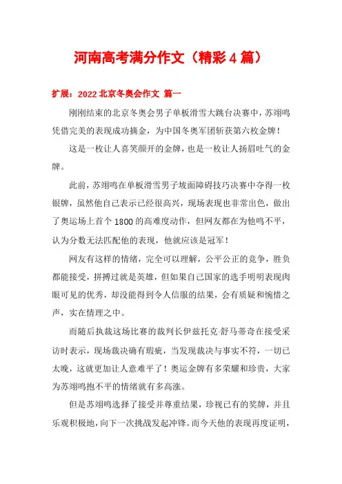 河南高考满分作文(精彩4篇)