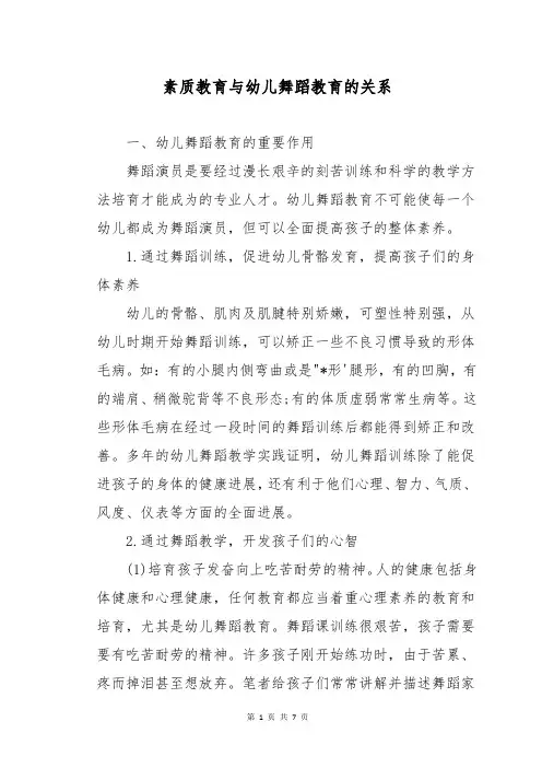 素质教育与幼儿舞蹈教育的关系