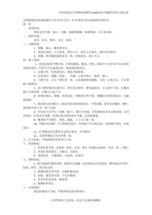 各类服装验货标准