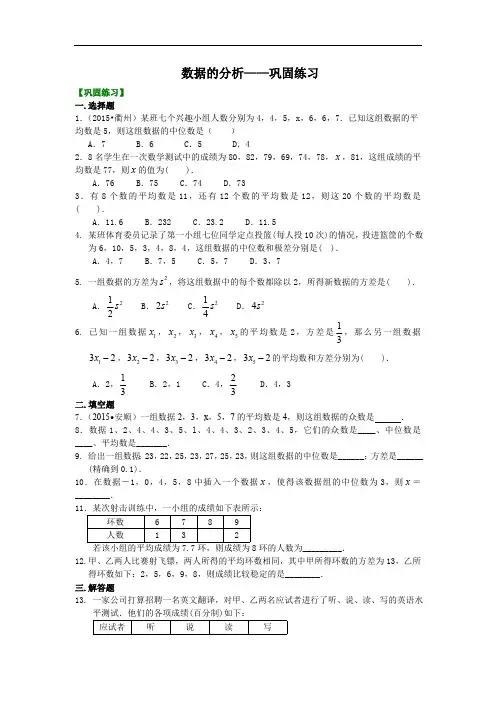《数据的分析》复习巩固基础提高知识点讲解及练习题解析
