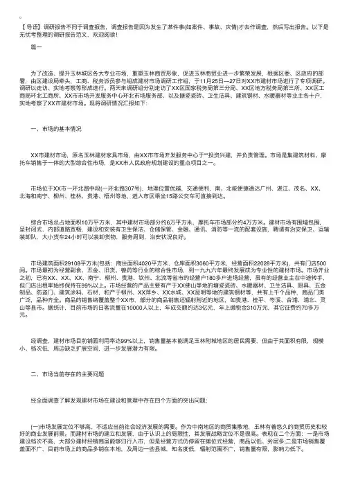 调研报告的范文【三篇】