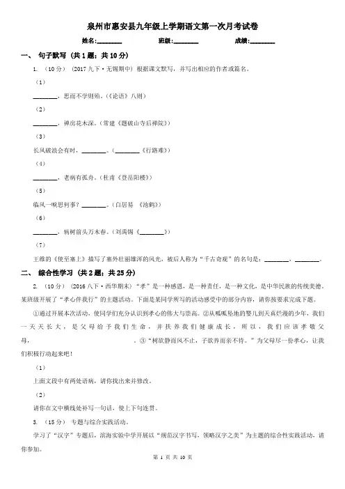 泉州市惠安县九年级上学期语文第一次月考试卷