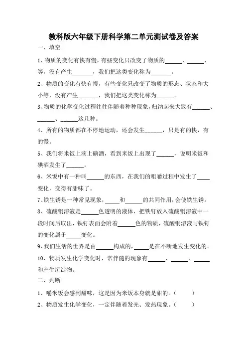 教科版六年级下册科学第二单元测试卷及答案