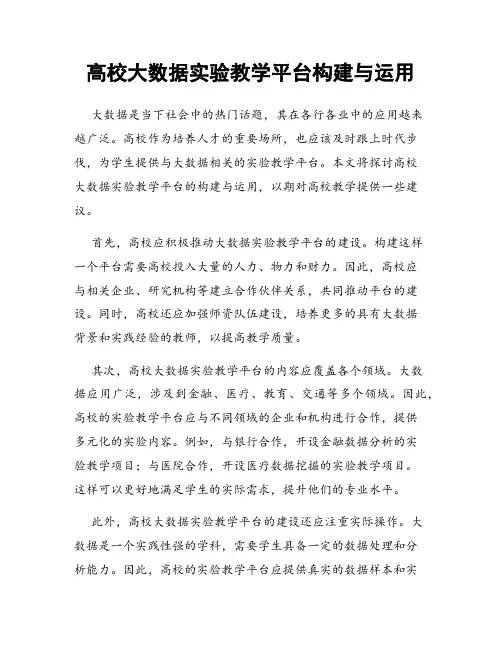 高校大数据实验教学平台构建与运用