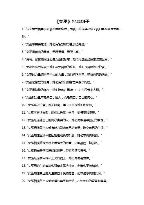 《女巫》经典句子