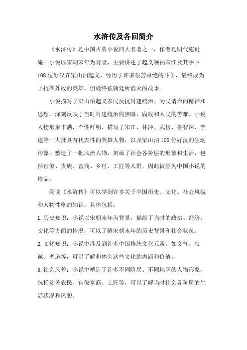 水浒传及各回简介