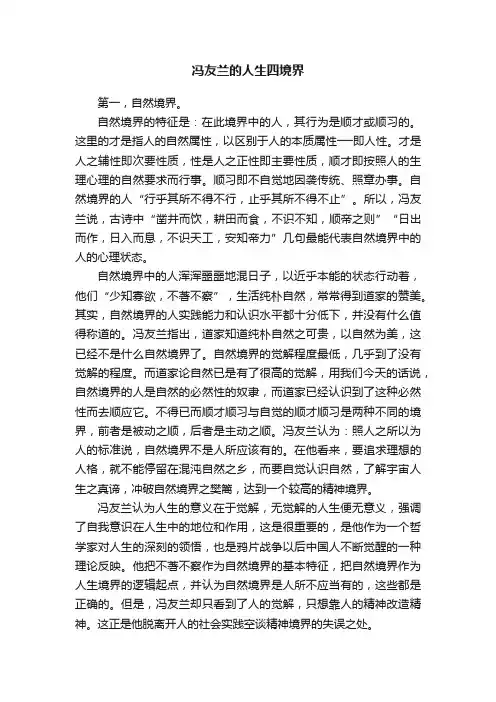 冯友兰的人生四境界