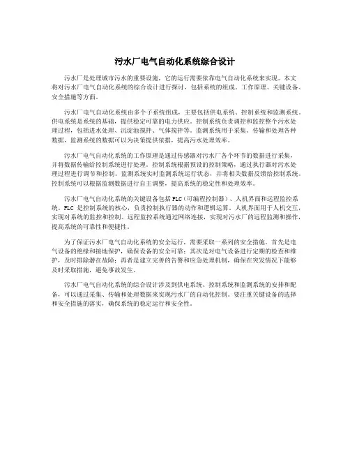 污水厂电气自动化系统综合设计