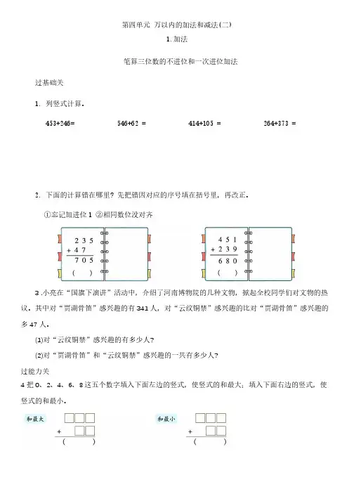 小学数学人教版(2024)三年级上第四单元 万以内的加法和减法(二)(无答案)