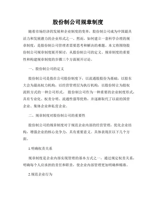 股份制公司规章制度