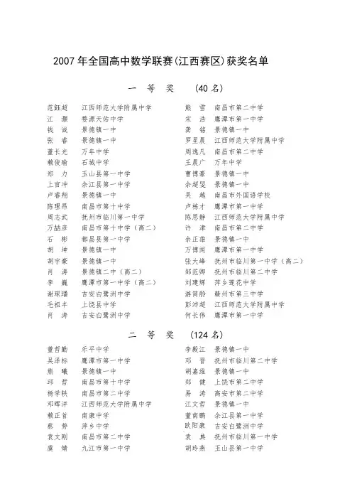 江西数学联赛获奖名单