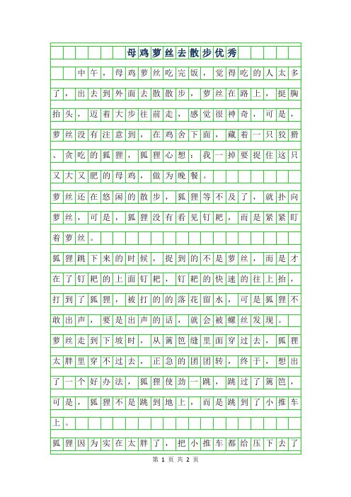 2019年母鸡萝丝去散步优秀作文500字