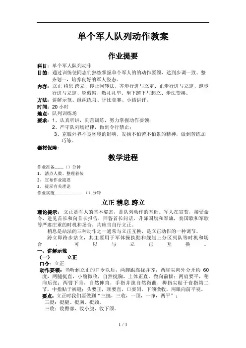 单个军人队列动作教案(所有)