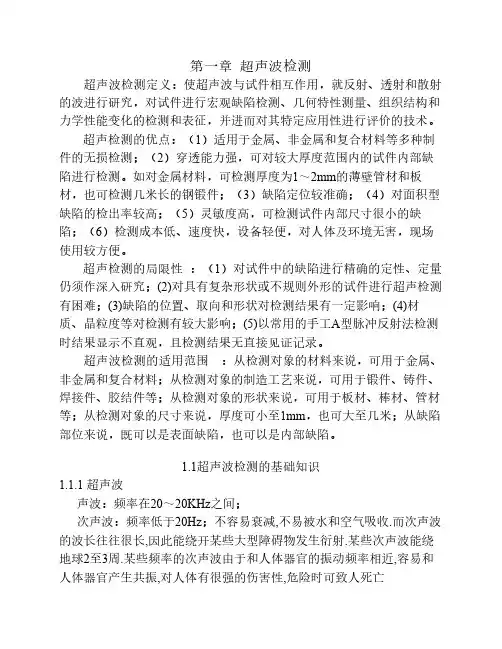 超声波检测基础知识