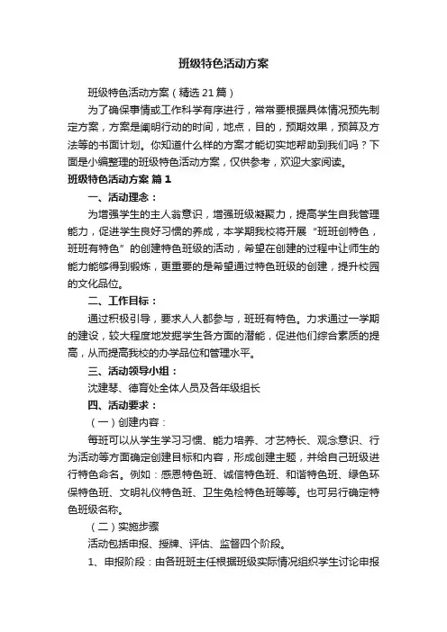 班级特色活动方案