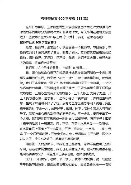 教师节征文600字左右【13篇】