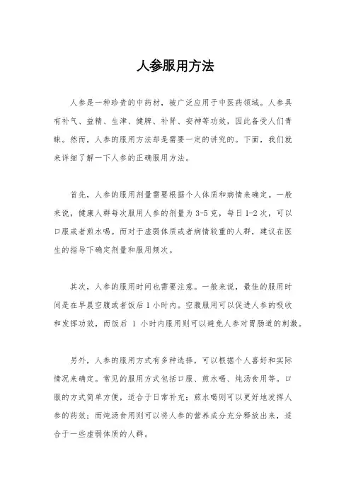 人参服用方法